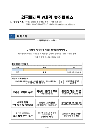한국폴리텍대학 충주캠퍼스 2022학년도 전문기술과정(기능사) 신입생 모집요강 바로가기