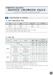 한국폴리텍대학 서울강서캠퍼스 2021학년도 신중년특화과정 신입생 모집요강 바로가기