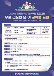 한국폴리텍대학 바이오캠퍼스 2024학년도 신중년특화과정(단기) 신입생 모집요강 바로가기