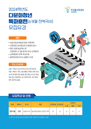 한국폴리텍대학 인천캠퍼스 2024학년도 다문화청년특화과정 신입생 모집요강 바로가기
