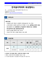 한국폴리텍대학 화성캠퍼스 2022학년도 기능장과정 신입생 모집요강 바로가기