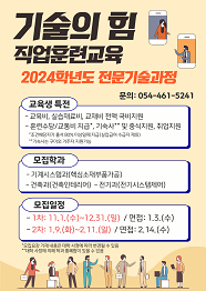 한국폴리텍대학 구미캠퍼스 2022학년도 전문기술과정(기능사) 신입생 모집요강 바로가기