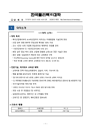 한국폴리텍대학 남대구캠퍼스 2022학년도 전문기술과정(기능사) 신입생 모집요강 바로가기
