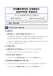 한국폴리텍대학 포항캠퍼스 2022학년도 전문기술과정(기능사) 신입생 모집요강 바로가기