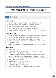 한국폴리텍대학 울산캠퍼스 2022학년도 전문기술과정(기능사) 신입생 모집요강 바로가기