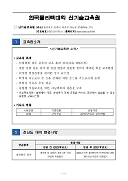 한국폴리텍대학 신기술교육원 2022학년도 하이테크과정 신입생 모집요강 바로가기