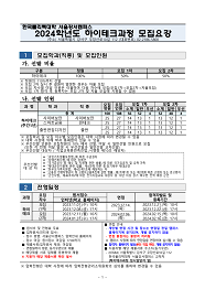 한국폴리텍대학 서울강서캠퍼스 2022학년도 하이테크과정 신입생 모집요강 바로가기