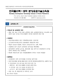 한국폴리텍대학 분당융합기술교육원 2022학년도 하이테크과정 신입생 모집요강 바로가기