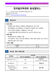 한국폴리텍대학 화성캠퍼스 2022학년도 하이테크과정 신입생 모집요강 바로가기