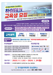 한국폴리텍대학 전남캠퍼스 2024학년도 하이테크과정 신입생 모집요강 바로가기