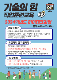 한국폴리텍대학 구미캠퍼스 2022학년도 하이테크과정 신입생 모집요강 바로가기