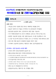한국폴리텍대학 항공캠퍼스 2024학년도 하이테크과정 신입생 모집요강 바로가기