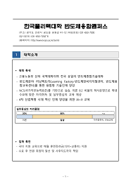 한국폴리텍대학 반도체융합캠퍼스 2024학년도 하이테크과정 신입생 모집요강 바로가기