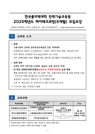 한국폴리텍대학 전력기술교육원 2025학년도 하이테크과정 신입생 모집요강 바로가기