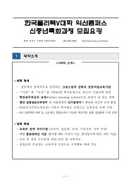 한국폴리텍대학 익산캠퍼스 2024학년도 신중년특화과정 신입생 모집요강 바로가기