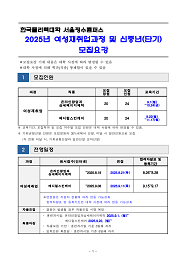 한국폴리텍대학 서울정수캠퍼스 2025학년도 여성재취업, 신중년(단기)과정 신입생 모집요강 바로가기