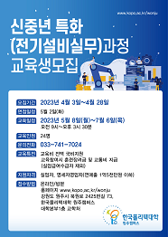 한국폴리텍대학 원주캠퍼스 2022학년도 하이테크과정 신입생 모집요강 바로가기