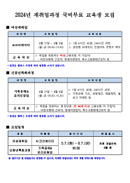 한국폴리텍대학 대전캠퍼스 2024학년도 여성재취업 신입생 모집요강 바로가기