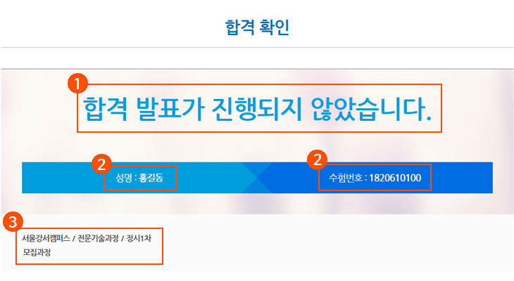 1.합격 여부를 확인할 수 있습니다. 2. 성명과 수험번호를 확인할 수 있습니다. 3. 지원한 과정의 정보를 확인할 수 있습니다.