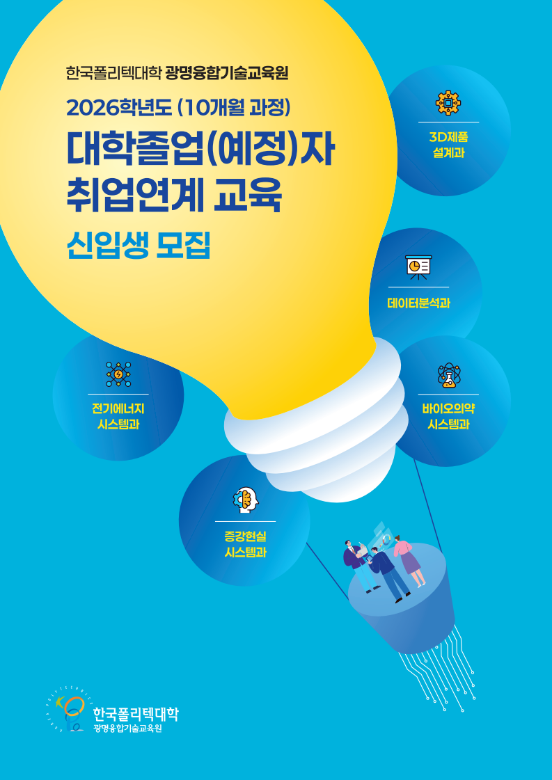 모집요강 상세보기/한국폴리텍대학 입시포털