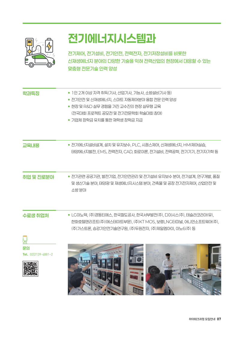 모집요강 상세보기/한국폴리텍대학 입시포털