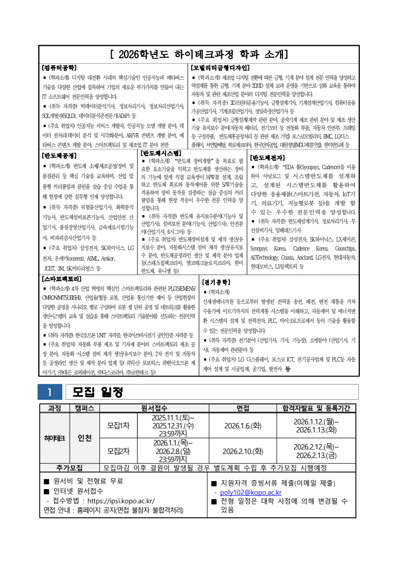 모집요강 상세보기/한국폴리텍대학 입시포털